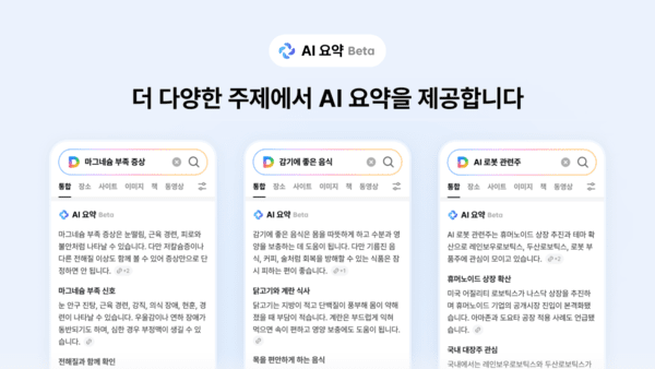 Daum Launches AI Search Summary Service Powered by Upstage's Solar LLM
