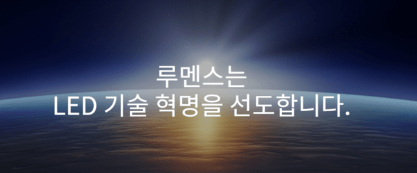 Lumens. (Source: Lumens)
