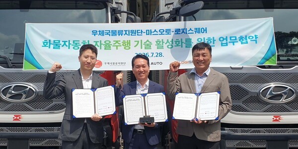 Representatives of Mars Auto, the Korea Post Logistics Support Foundation and Logisquare sign a memorandum of understanding to promote autonomous driving technologies for freight trucks. From left: Noh Je-kyung, vice president of Mars Auto; Yoon Won-geun, head of transportation operations at the Korea Post Logistics Support Foundation; and Choi Yang-hwan, vice president of Logisquare. (Photo: Mars Auto)