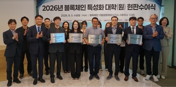 RaonSecure commemorates its selection as a participating company in the 2026 Blockchain Specialized University (Graduate School) Support Program. (Photo: RaonSecure)
