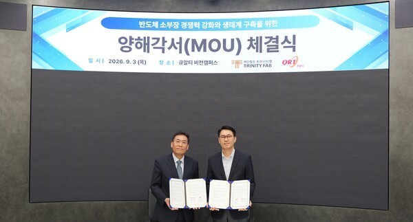 QRT, Trinity Fab Sign MOU to Accelerate Semiconductor Supply-Chain Production