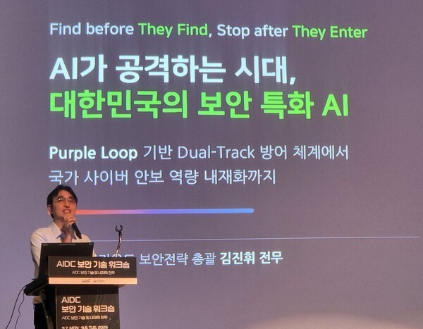 Kim Jin-hwi, an executive director at Naver Cloud’s Security Division, explains the company’s strategy for developing a security-specialized model at the AIDC Security Technology Workshop at Militopia Hotel in Seongnam, Gyeonggi Province, on Sept. 7. (Photo: THE ELEC)