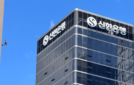 Shinhan Bank headquarters in Seoul. (Photo: THE ELEC.)