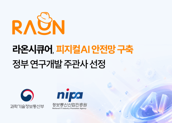 (Photo: RaonSecure)
